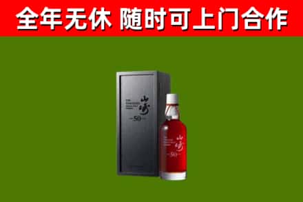 娄烦县回收山崎洋酒