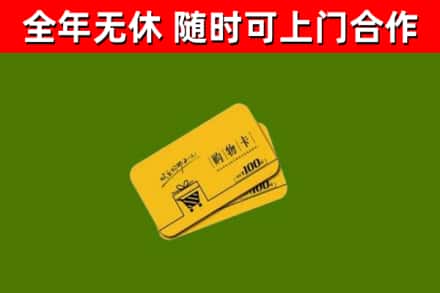 娄烦县回收购物卡